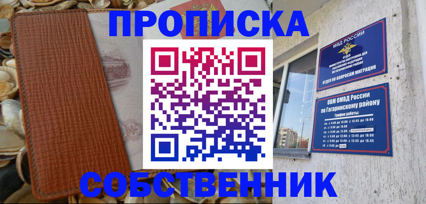 прописка для школы в Волгореченске