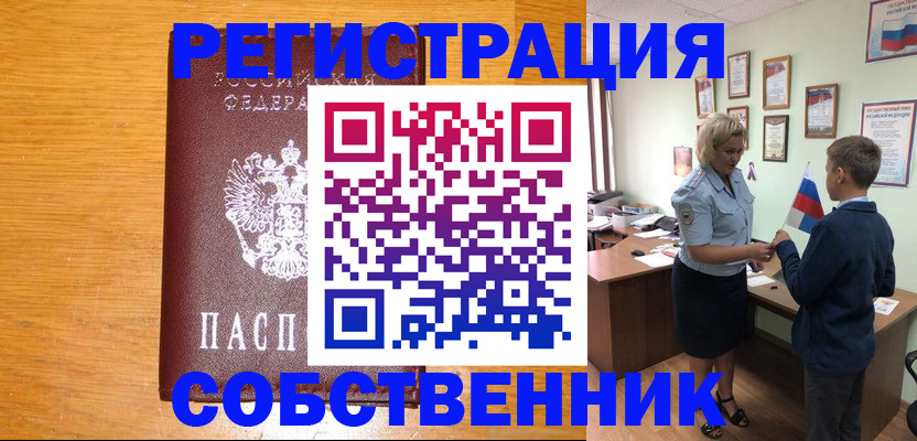 прописка в квартире в Волгореченске