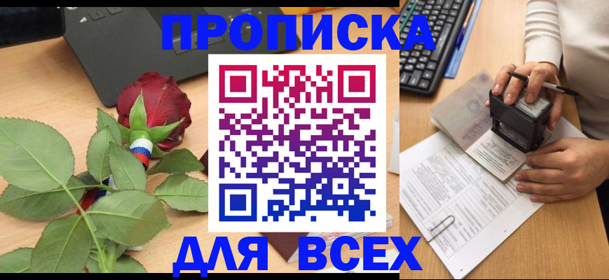 прописка для военкомата в Волгореченске